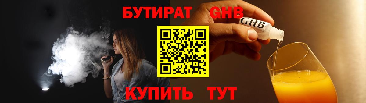 Бутират 1.4BDO  Вход с VPN  Бутират  Орехово-Зуево 