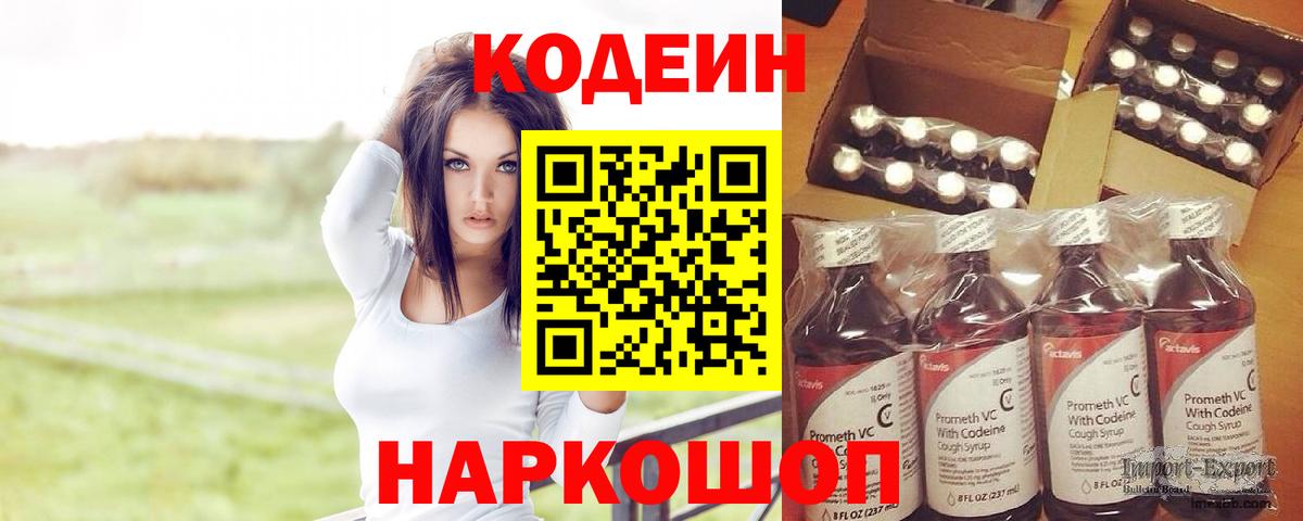 Кодеин напиток Lean (лин)  Вход с VPN  Кодеин Purple Drank  Орехово-Зуево 