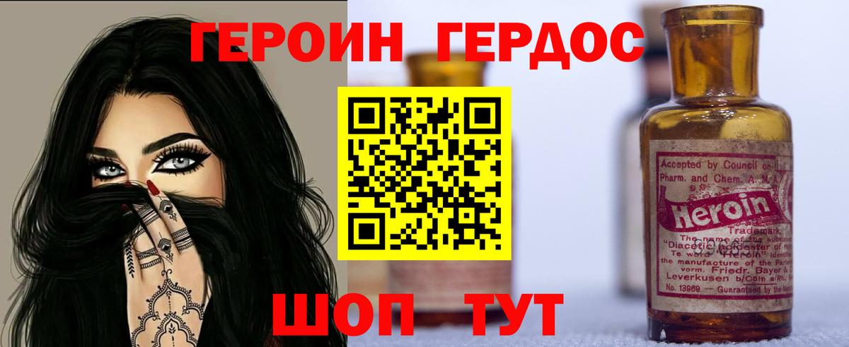 Героин белый Орехово-Зуево